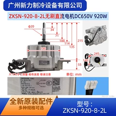 ZKSN-920-8-2L L-MD-920-G4-1 OEM Motor for Central Air Conditioner - ZKSN-920-8-2L L-MD-920-G4-1
