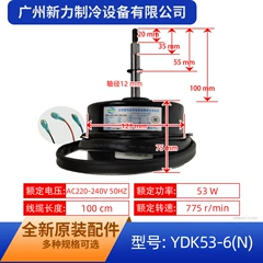 Midea YDK53-6(N 2-3P Fan Motor - YDK53-6(N 2-3P