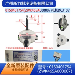 Haier 0150401754 ZWK465A000007 Brushless Fan Motor - 0150401754 ZWK465A000007