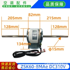 ZSK60-8MAe DC310V Indoor Fan Motor for Ducted Air Conditioner - ZSK60-8MAe DC310V