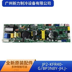 JP2-KFR40G/BP3N8Y-JH.JD(RoHS OEM Indoor Unit Main Board for Central Air Conditioner - JP2-KFR40G/BP3N8Y-JH.JD(RoHS
