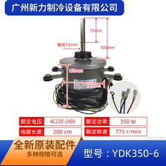 YDK350-6 OEM Outdoor Fan Motor for Central Air Conditioner - YDK350-6