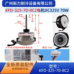 KFD-325-70-8C2 DC325V OEM DC Outdoor Fan Motor for Air Conditioner - KFD-325-70-8C2 DC325V
