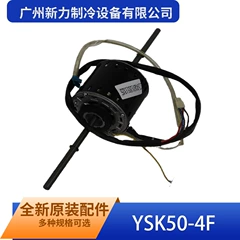 YSK50-4F YKSS-50-4-23 OEM Motor for Ducted Air Conditioner - YSK50-4F YKSS-50-4-23