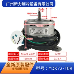 Midea YDK72-10R YDK72-8R Motor for Floor Standing Air Conditioner - YDK72-10R YDK72-8R