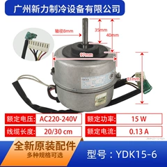 Midea YDK15-6 Electric Motor for Air Conditioner - YDK15-6
