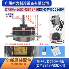 D750A-56 DMSB18P80DK4 Brushless DC Outdoor Fan Motor for Central Air Conditioner - D750A-56 DMSB18P80DK4