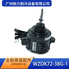 WZDK72-38G-1 ZKSP-72-8-1 OEM Brushless DC Outdoor Fan Motor for Air Conditioner - WZDK72-38G-1 ZKSP-72-8-1