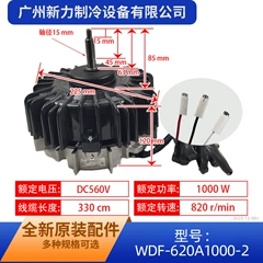 WDF-620A1000-2 RDN-560-1000-8-1 OEM Inverter Motor for Central Air Conditioner - WDF-620A1000-2 RDN-560-1000-8-1