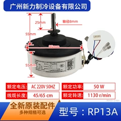 RP13A YKF-13-4-10 Motor for Air Conditioner - RP13A YKF-13-4-10
