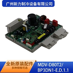 MDV-D80T2/BP3DN1-E.D.1.1 80-160 Main Control Board for Air Conditioner - MDV-D80T2/BP3DN1-E.D.1.1 80-160