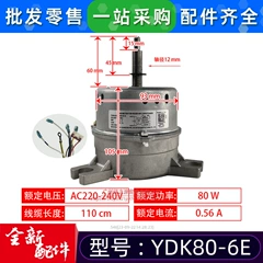 Midea YDK80-6E Motor for Central Air Conditioner - YDK80-6E