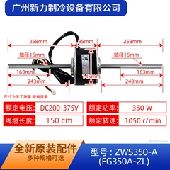 Gree ZWS350-A FG350A-ZL Brushless DC Motor for Air Conditioner - ZWS350-A FG350A-ZL