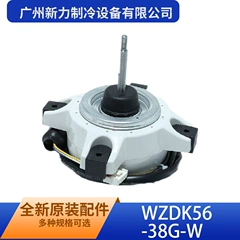 WZDK56-38G-W OEM Brushless DC Fan Motor for Central Air Conditioner - WZDK56-38G-W
