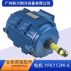 YFK112M-6 AC380V OEM Electric Spare Part for Central Air Conditioner - YFK112M-6 AC380V