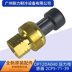 OP12DA040 2CP5-71-39 Pressure Sensor for Air Conditioner - OP12DA040 2CP5-71-39