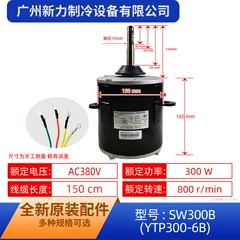 Gree SW300B YTP300-6B Electric Outdoor Fan Motor for Air Conditioner - SW300B YTP300-6B
