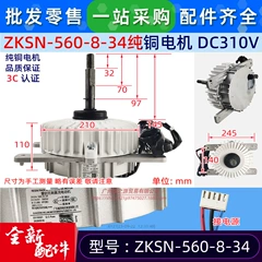 Midea ZKSN-560-8-34 Brushless DC Motor for Central Air Conditioner - ZKSN-560-8-34