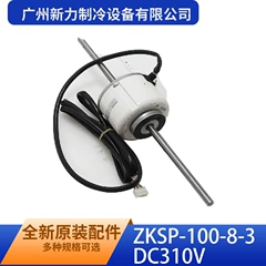 ZKSP-100-8-3 OEM Brushless DC Fan Motor for Air Conditioner - ZKSP-100-8-3