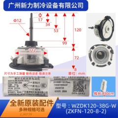 WZDK120-38G-W(ZKFN-120-8-2 DC310V OEM Motor for Central Air Conditioner - WZDK120-38G-W(ZKFN-120-8-2 DC310V