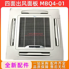 Midea MBQ4-02B1 MBQ4-01 Front Panel for Ceiling Cassette Air Conditioner - MBQ4-02B1 MBQ4-01
