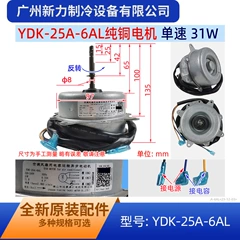 YDK-25A-6AL OEM Motor for Central Air Conditioner - YDK-25A-6AL