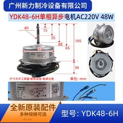 YDK48-6H OEM Electric Fan Motor for Central Air Conditioner - YDK48-6H