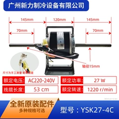 YSK27-4C YKSS-27-4-32-1 OEM Motor - YSK27-4C YKSS-27-4-32-1
