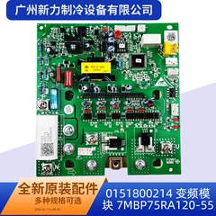 0151800214 7MBP75RA120-55 OEM Inverter Module for Central Air Conditioner - 0151800214 7MBP75RA120-55