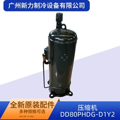 DD80PHDG-D1Y2 R410A OEM Inverter Compressor for Central Air Conditioner - DD80PHDG-D1Y2 R410A