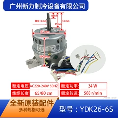 Midea YDK26-6S YKT-26-6-25 Motor for Central Air Conditioner - YDK26-6S YKT-26-6-25