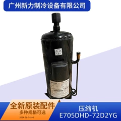E705DHD-72D2YG R410A OEM Inverter Compressor for Central Air Conditioner - E705DHD-72D2YG R410A