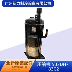 503DH-83C2 Universal Compressor for Air Source Heat Pump - 503DH-83C2