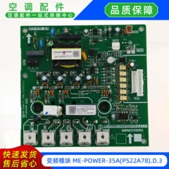 Midea ME-POWER-35A(PS22A78.D.3 OEM Inverter Module for VRF Air Conditioning System - ME-POWER-35A(PS22A78.D.3