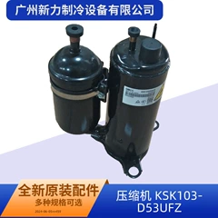 KSK103D53UFZ R32 OEM Inverter Compressor for Central Air Conditioner - KSK103D53UFZ R32