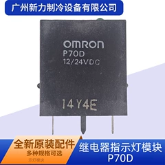 P70D OEM Relay for Central Air Conditioner - P70D