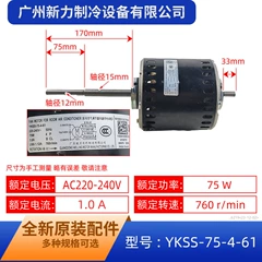 Midea YKSS-75-4-61 AC220V Electric Fan Motor for Ducted Air Conditioner - YKSS-75-4-61 AC220V