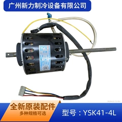YSK41-4L YKTS-41-4-2 Motor for Fan - YSK41-4L YKTS-41-4-2