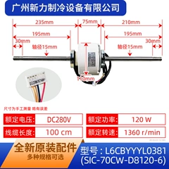 L6CBYYYL0381 SIC-70CW-D8120-6 OEM Fan Motor for Central Air Conditioner - L6CBYYYL0381 SIC-70CW-D8120-6