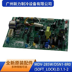 MDV-285W/DSN1-8R0(SOFT LOCK).D.1.1-2(114N Main Control Board for Air Conditioner - MDV-285W/DSN1-8R0(SOFT LOCK).D.1.1-2(114N