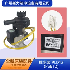 PLD12(PSB12 OEM Drain Pump for Central Air Conditioner - PLD12(PSB12