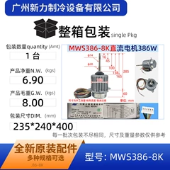 MWS386-8K DC339V OEM Motor for Central Air Conditioner Variant 2 - MWS386-8K DC339V