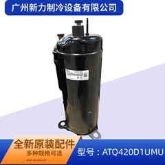 ATQ420D1UMU R410A OEM Inverter Compressor for Central Air Conditioner - ATQ420D1UMU R410A
