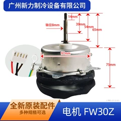 Gree FW30Z AC220V Outdoor Fan Motor for Air Conditioner - FW30Z AC220V
