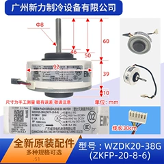 WZDK20-38G(ZKFP-20-8-6 DC280V OEM Motor for Air Conditioner - WZDK20-38G(ZKFP-20-8-6 DC280V