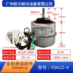 Midea YDK22-4 YKT-22-4-1 Motor for Central Air Conditioner - YDK22-4 YKT-22-4-1