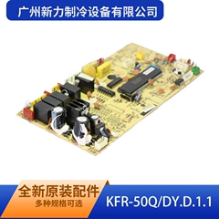 201342000447 KFR-50Q/DY.D.1.1(d Main Control Board for Air Conditioner - 201342000447 KFR-50Q/DY.D.1.1(d