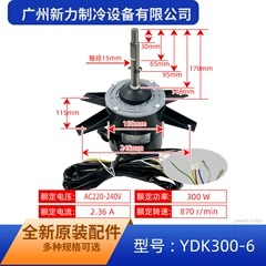 YDK300-6 YKS-300-6-10 Motor for Central Air Conditioner - YDK300-6 YKS-300-6-10
