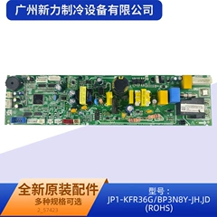 JP1-KFR36G/BP3N8Y-JH.JD(ROHS OEM Main Board for Central Air Conditioner - JP1-KFR36G/BP3N8Y-JH.JD(ROHS