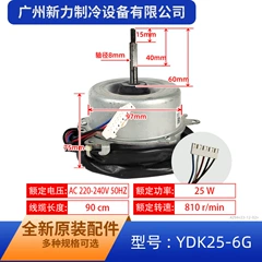 YDK25-6G YDK25-6J(GN OEM Inverter Outdoor Fan Motor for Air Conditioner - YDK25-6G YDK25-6J(GN